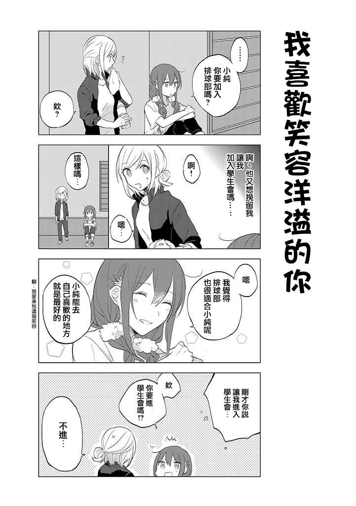 学生会长开始了女装 5话 第4页