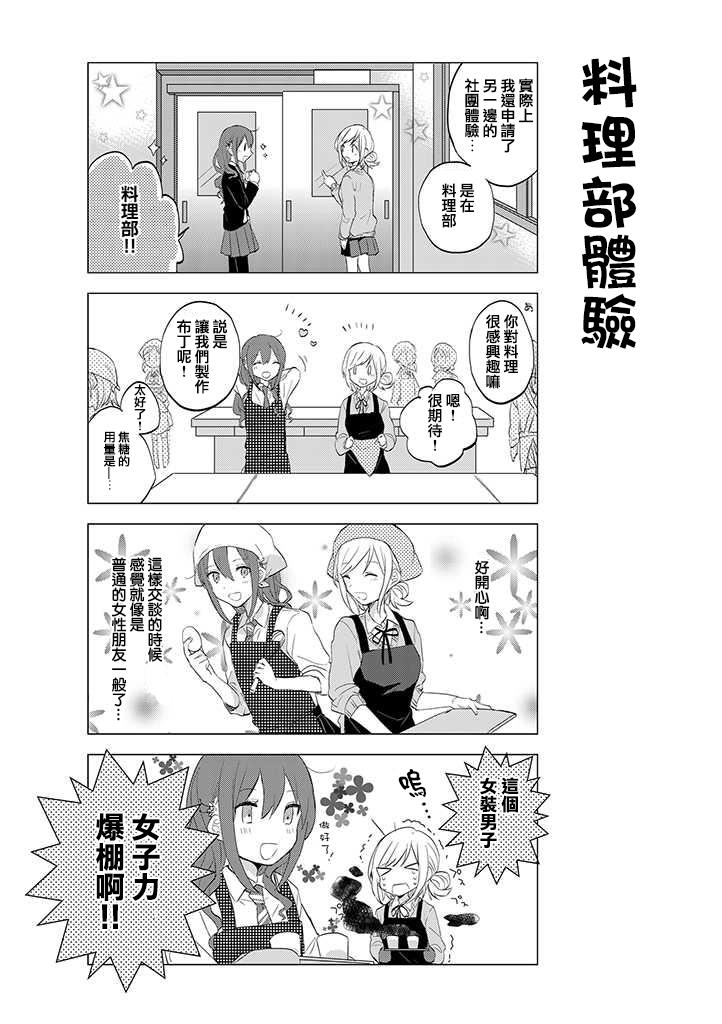 学生会长开始了女装 5话 第5页