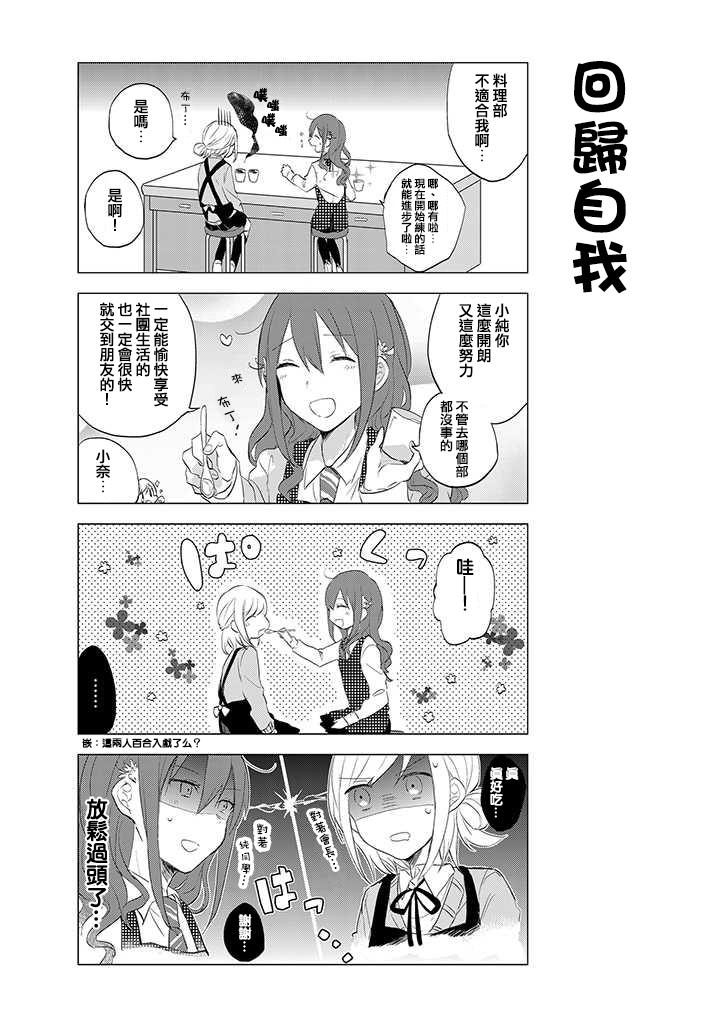 学生会长开始了女装 5话 第6页