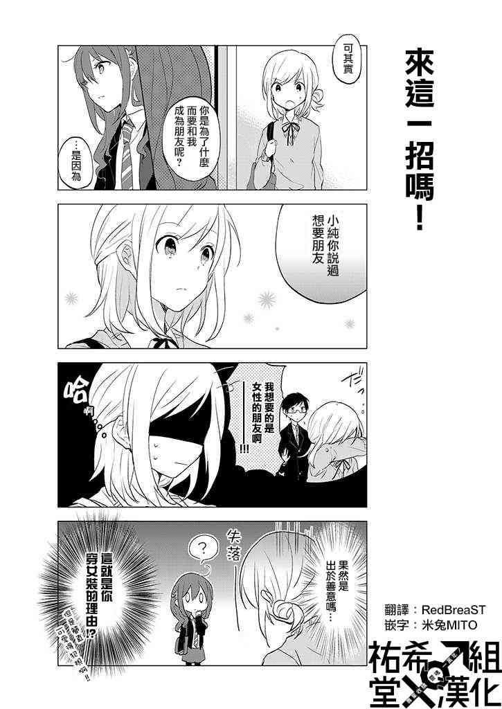 学生会长开始了女装 6话 第0页