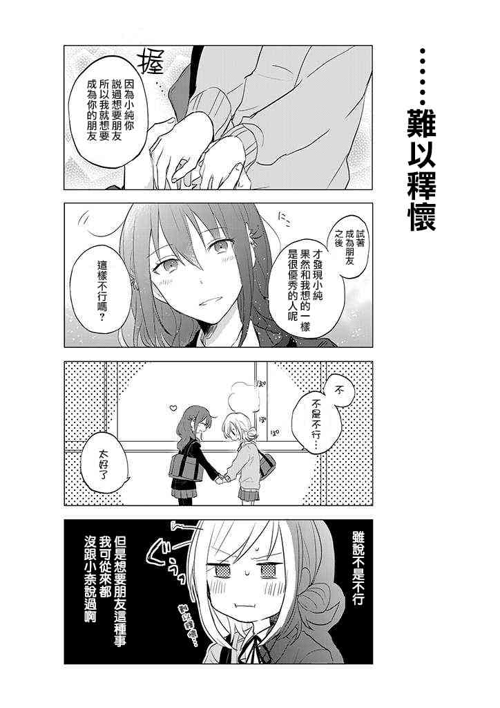 学生会长开始了女装 6话 第1页