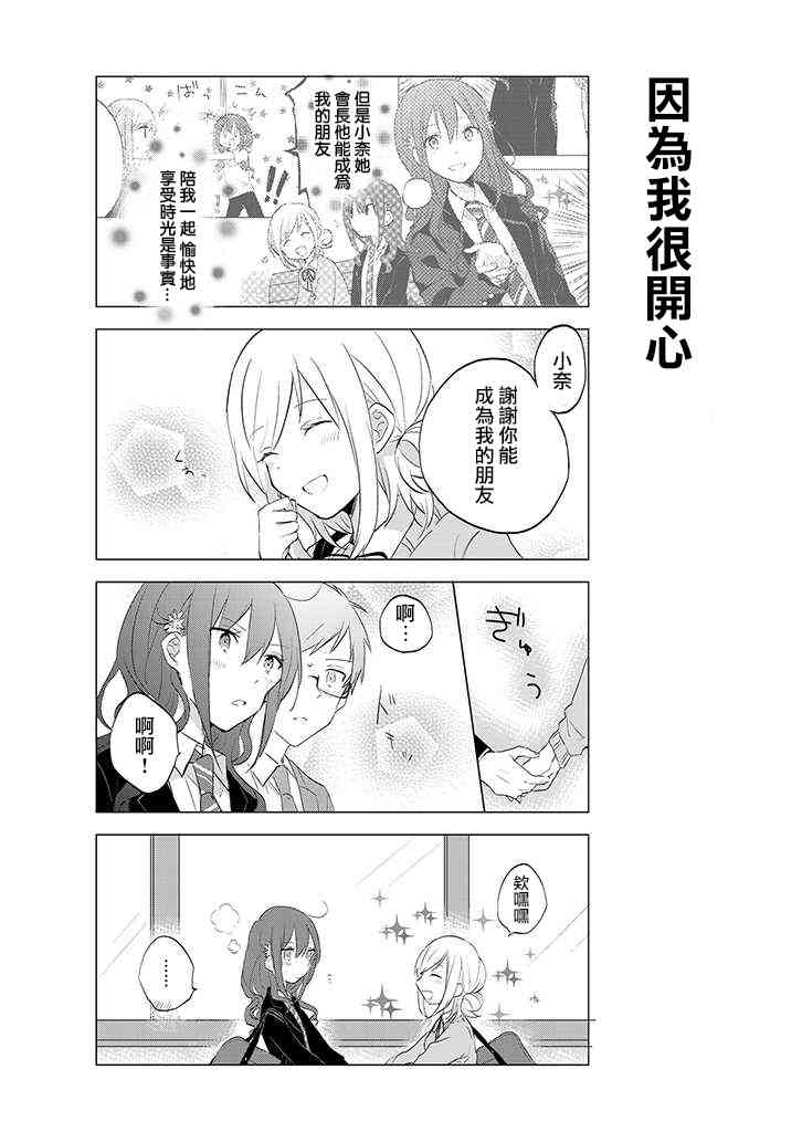 学生会长开始了女装 6话 第2页