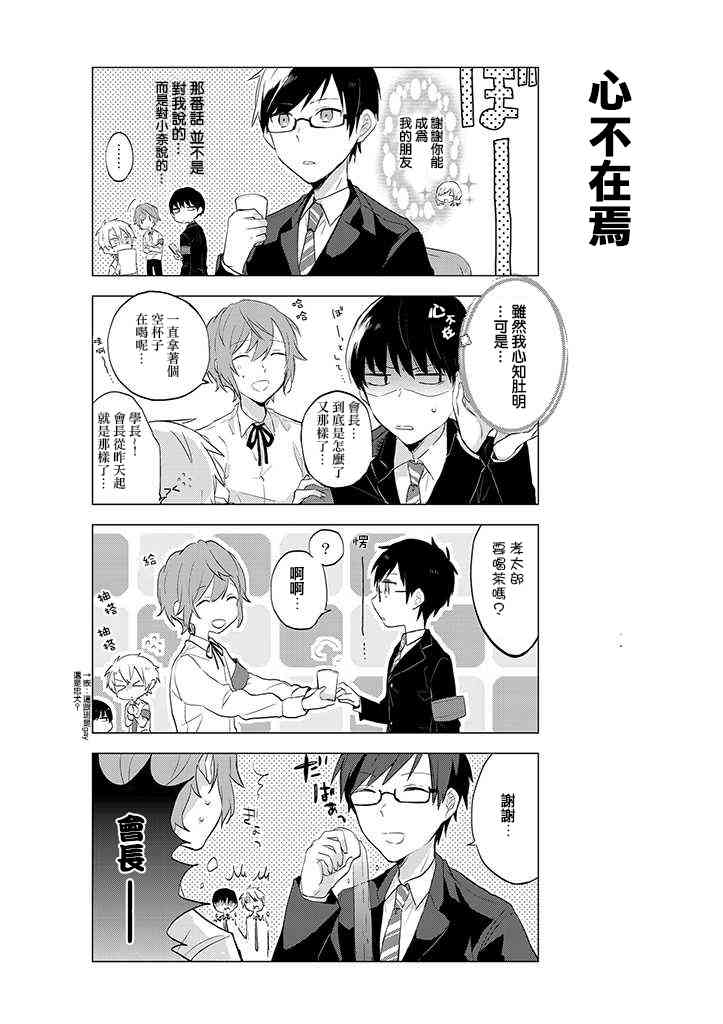 学生会长开始了女装 6话 第3页