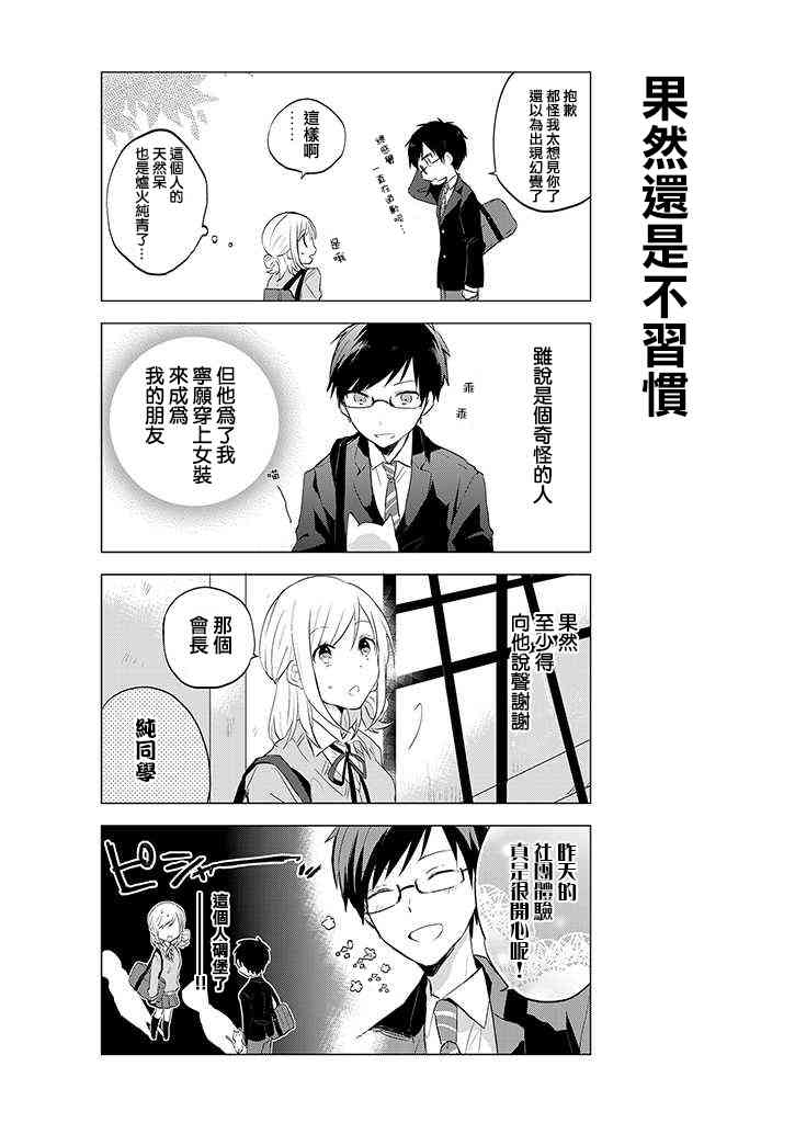 学生会长开始了女装 6话 第5页