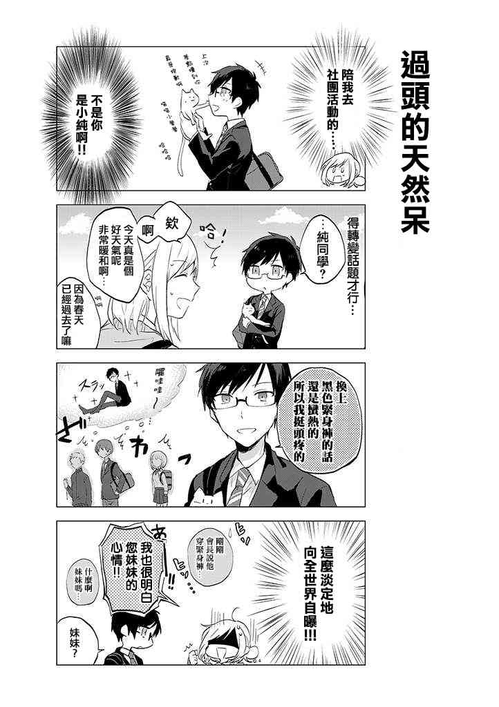 学生会长开始了女装 6话 第6页