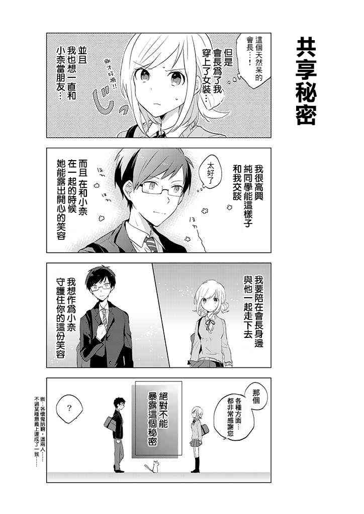 学生会长开始了女装 6话 第7页