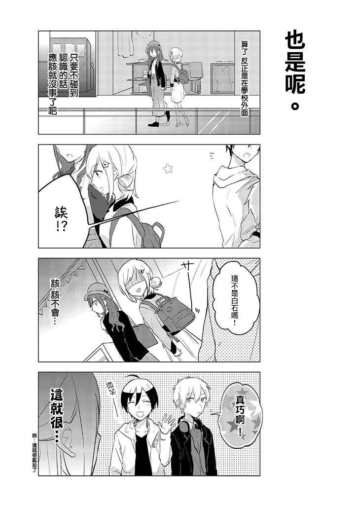 学生会长开始了女装 7话 第4页