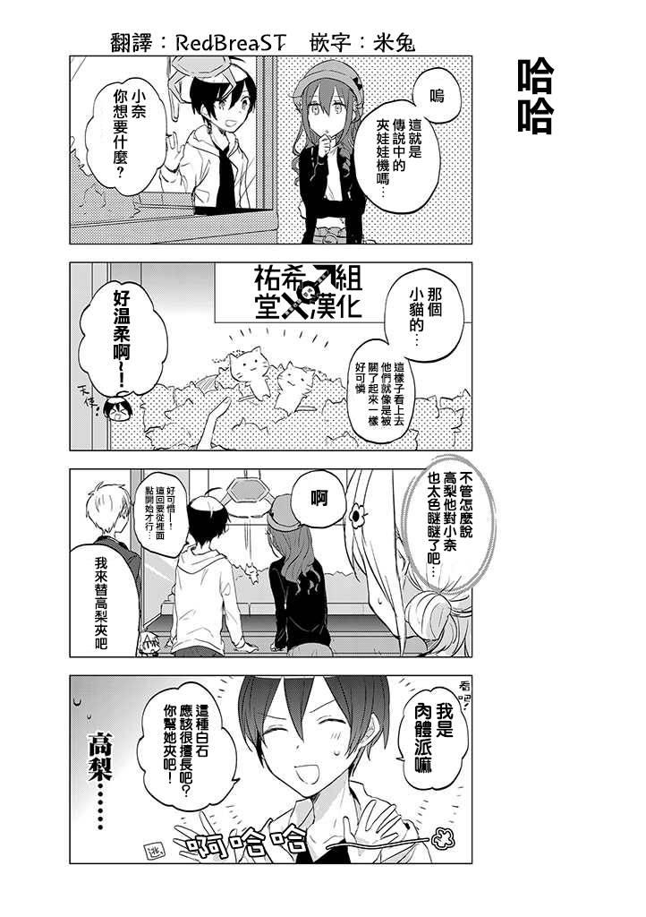 学生会长开始了女装 8话 第0页