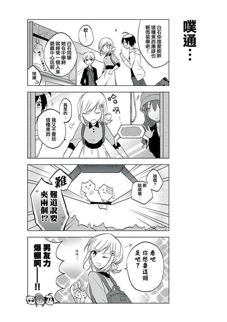 学生会长开始了女装 8话 第1页