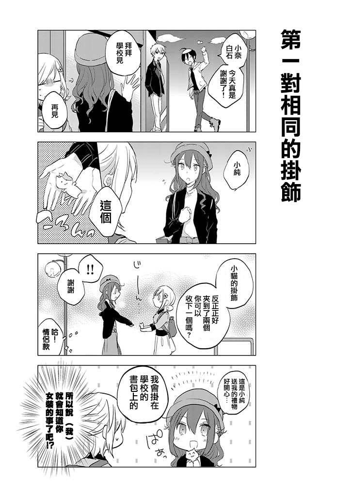 学生会长开始了女装 8话 第4页