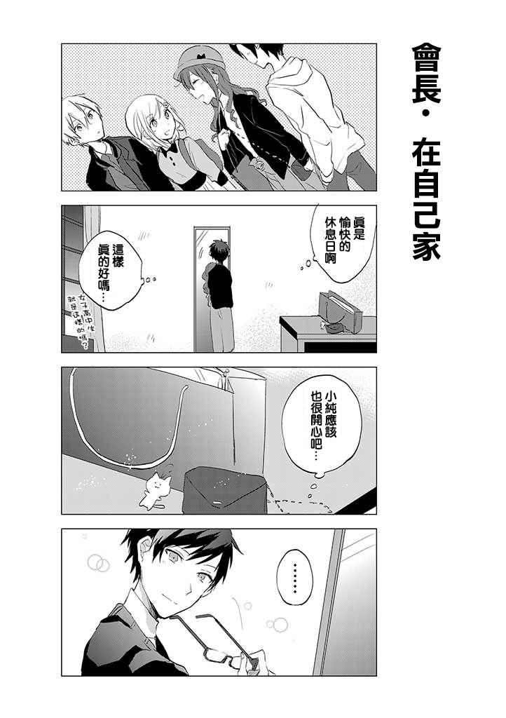 学生会长开始了女装 8话 第5页