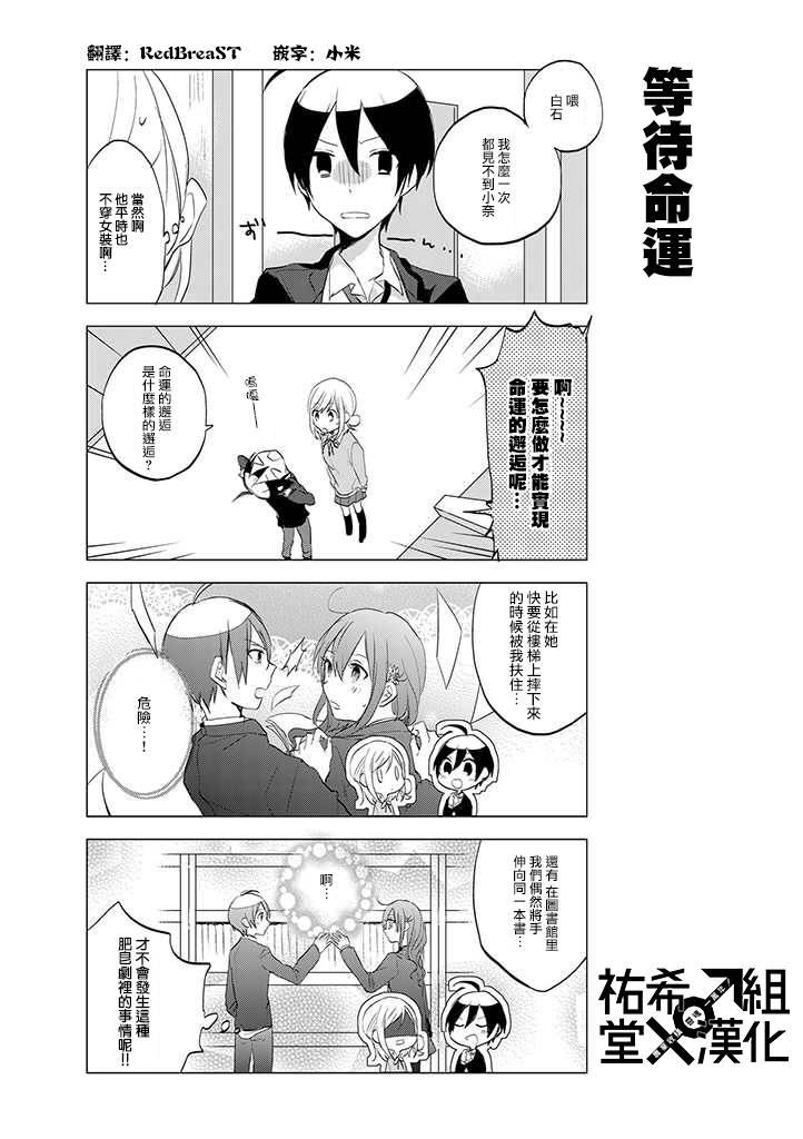 学生会长开始了女装 9话 第0页