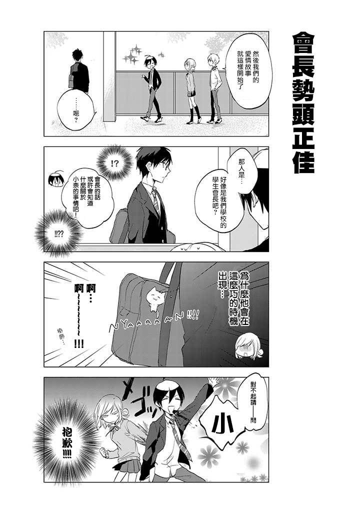 学生会长开始了女装 9话 第1页