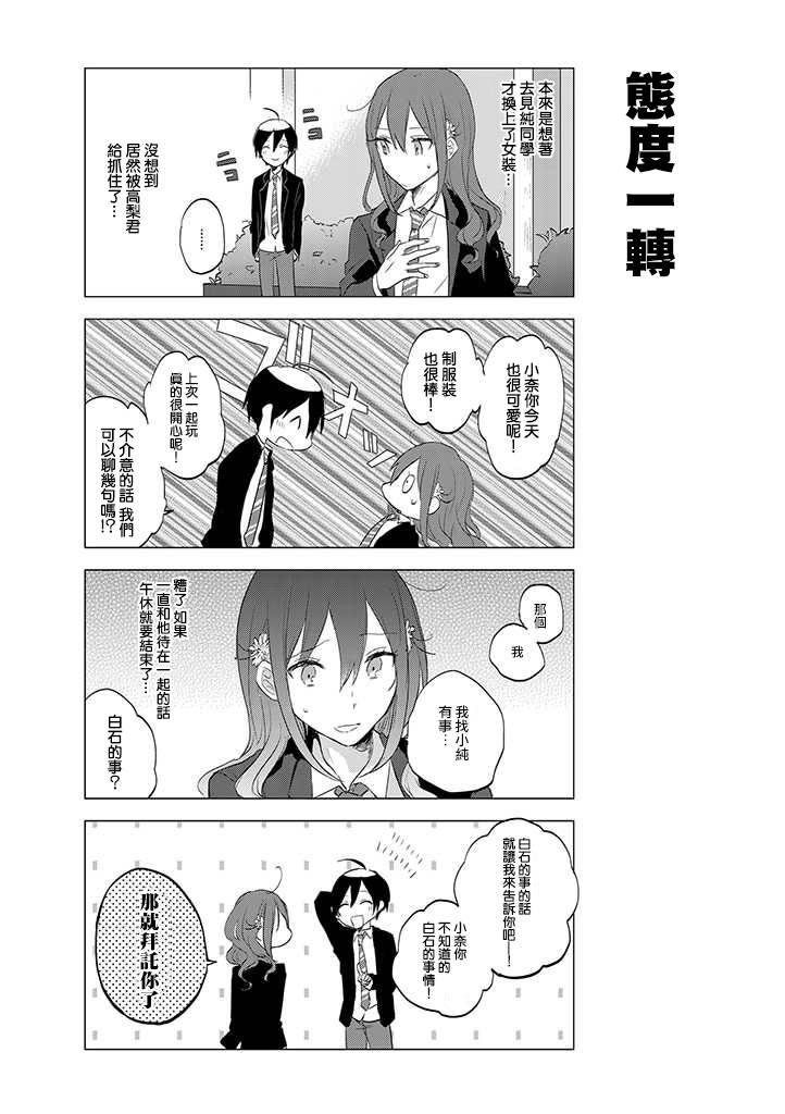 学生会长开始了女装 9话 第4页