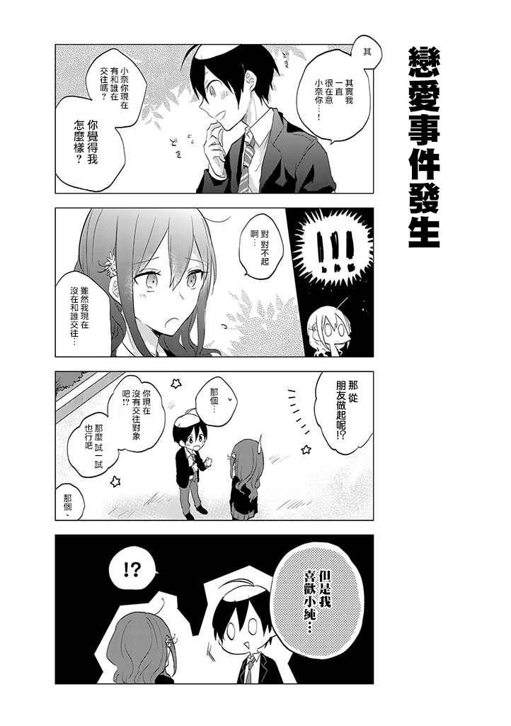 学生会长开始了女装 9话 第6页