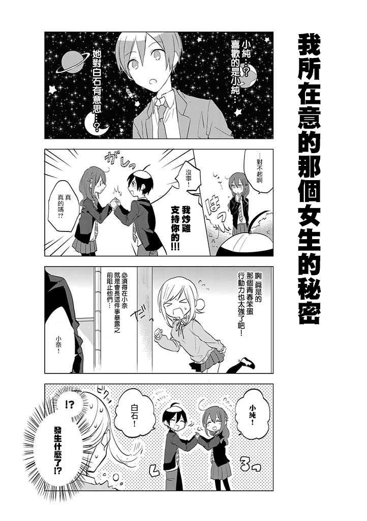 学生会长开始了女装 9话 第7页