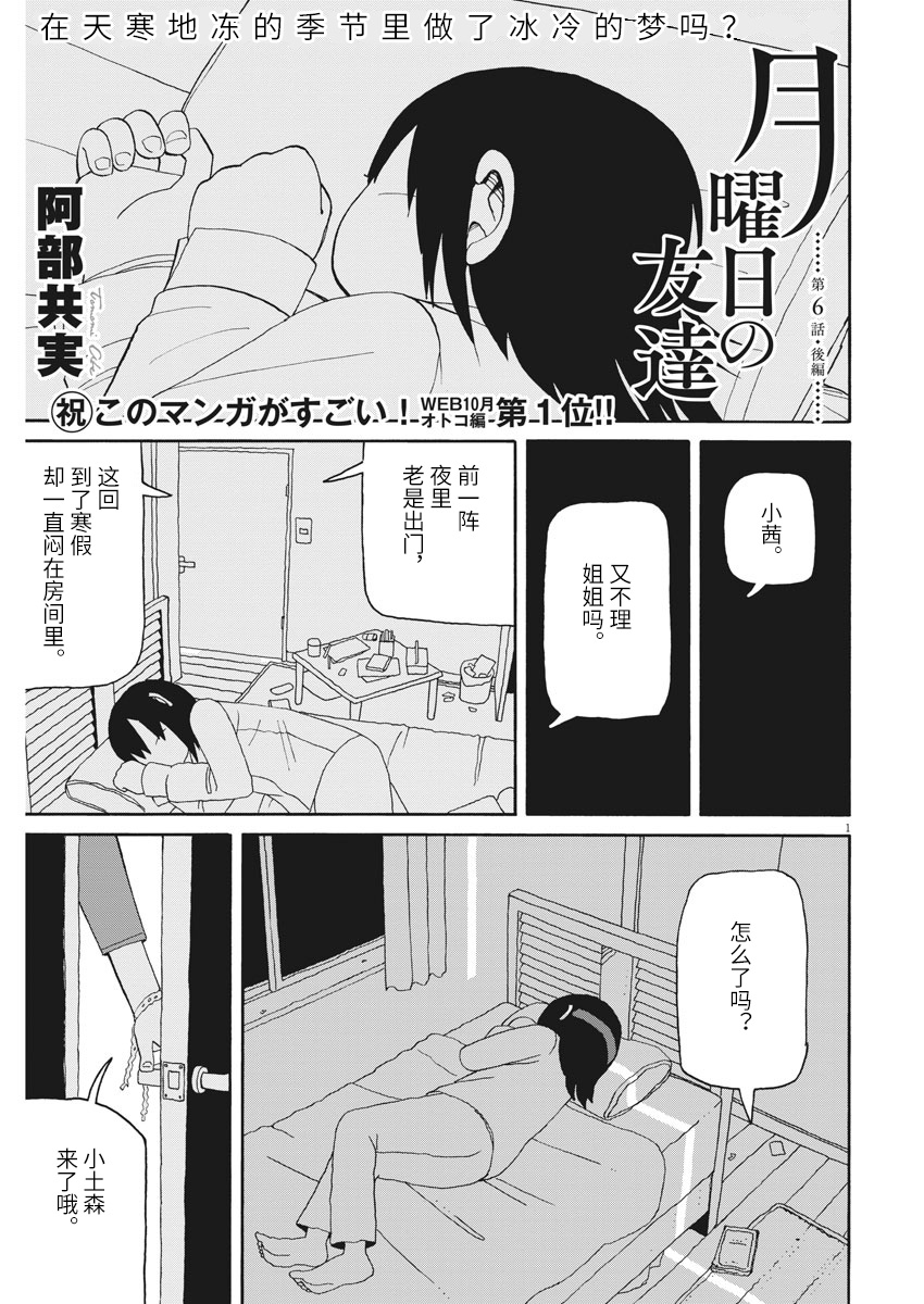 星期一的朋友 6.2话 第0页