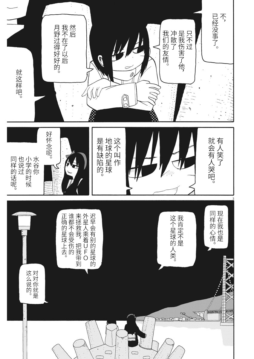 星期一的朋友 6.2话 第2页