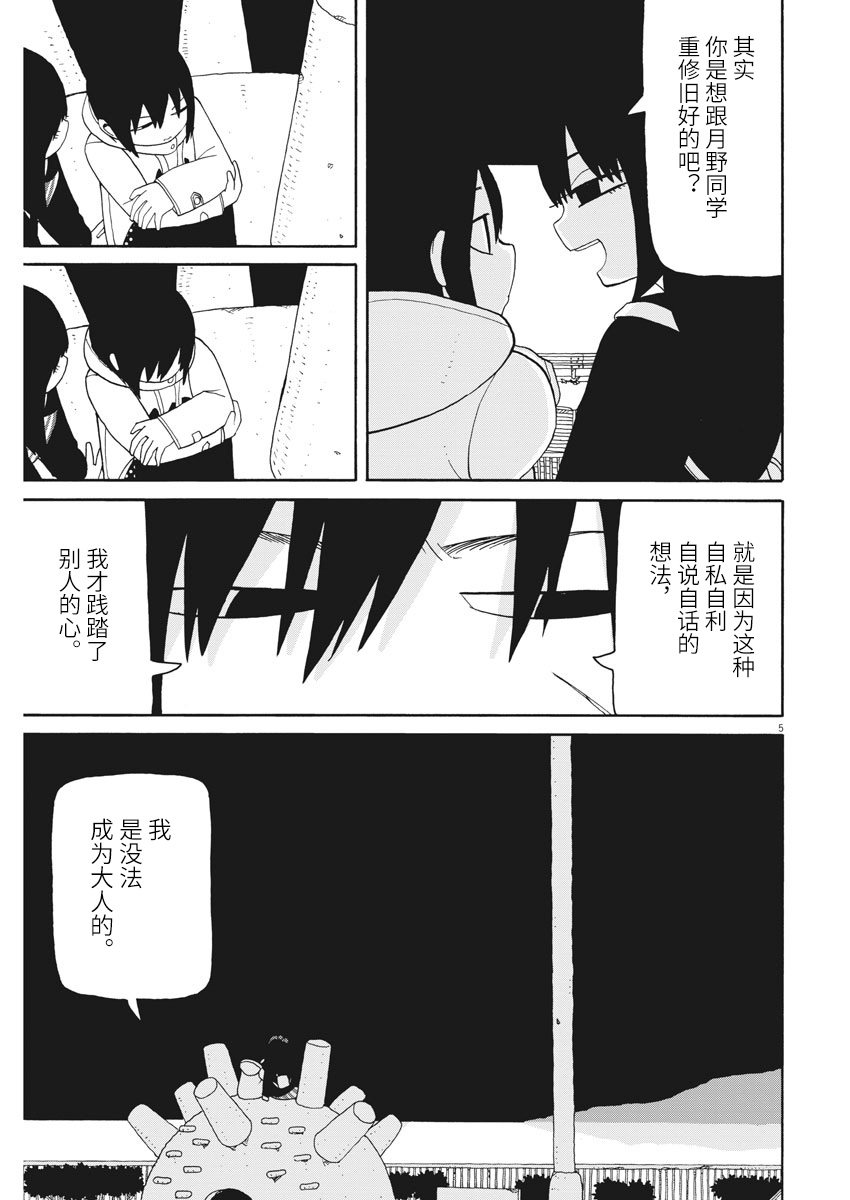 星期一的朋友 6.2话 第4页