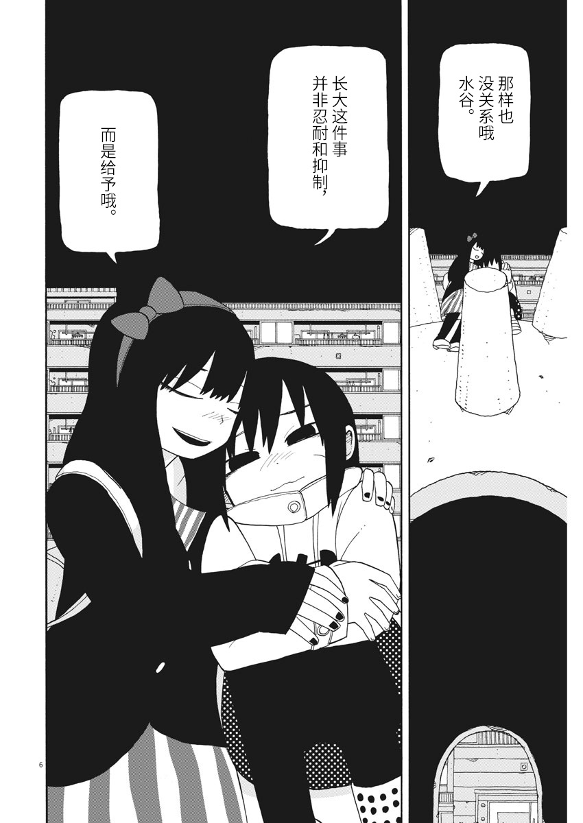 星期一的朋友 6.2话 第5页