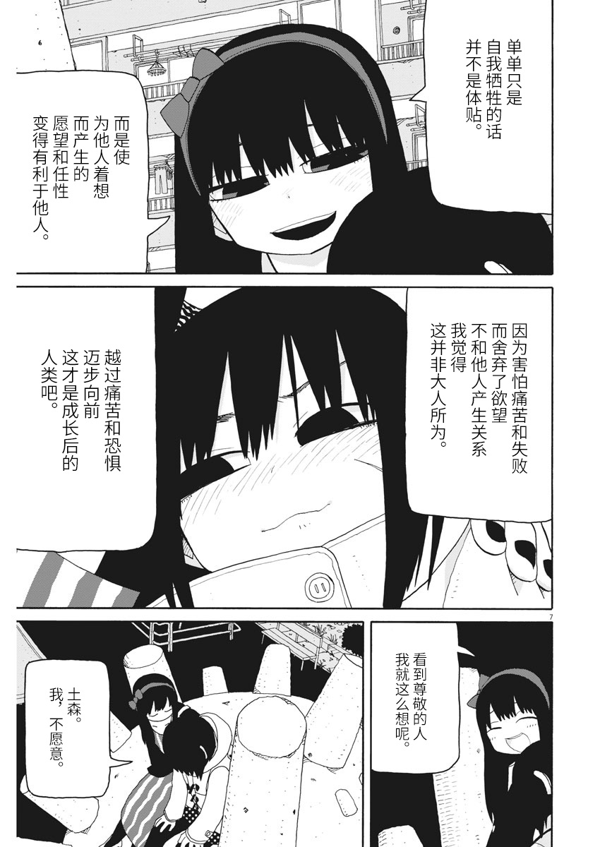 星期一的朋友 6.2话 第6页