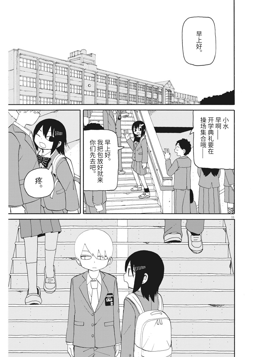 星期一的朋友 6.2话 第10页