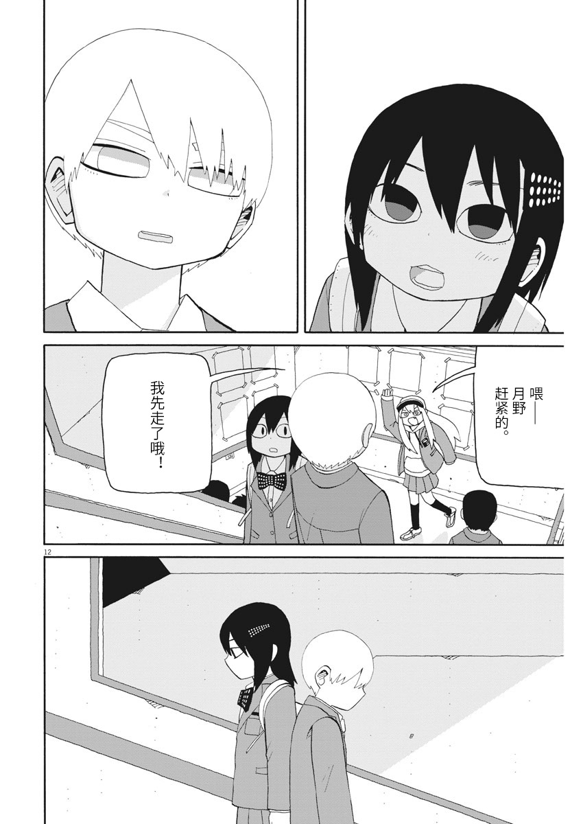 星期一的朋友 6.2话 第11页