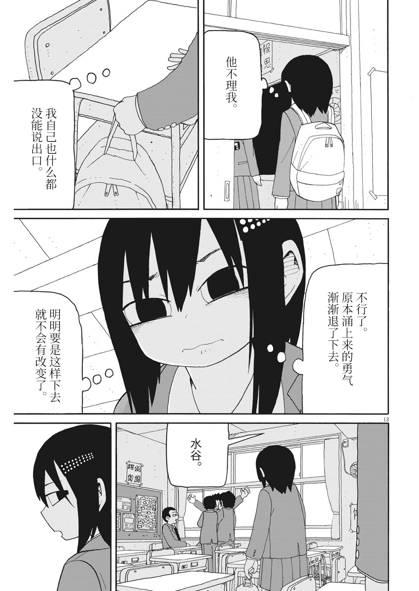 星期一的朋友 6.2话 第12页