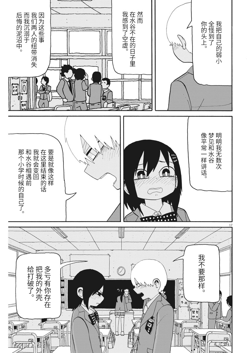 星期一的朋友 6.2话 第16页