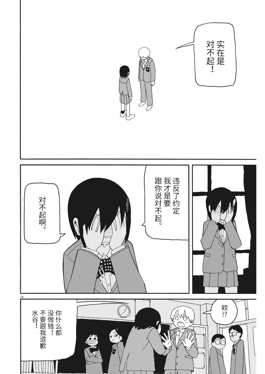 星期一的朋友 6.2话 第17页