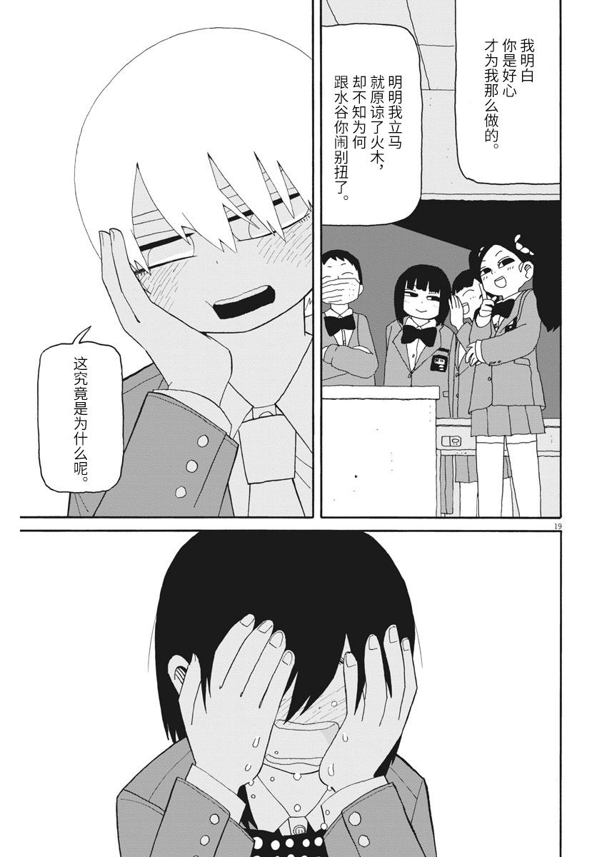 星期一的朋友 6.2话 第18页