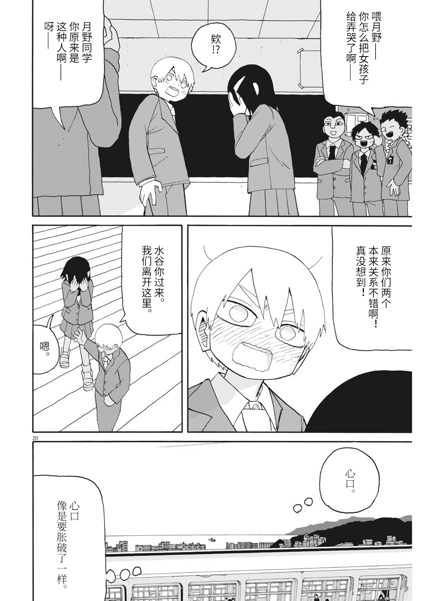 星期一的朋友 6.2话 第19页