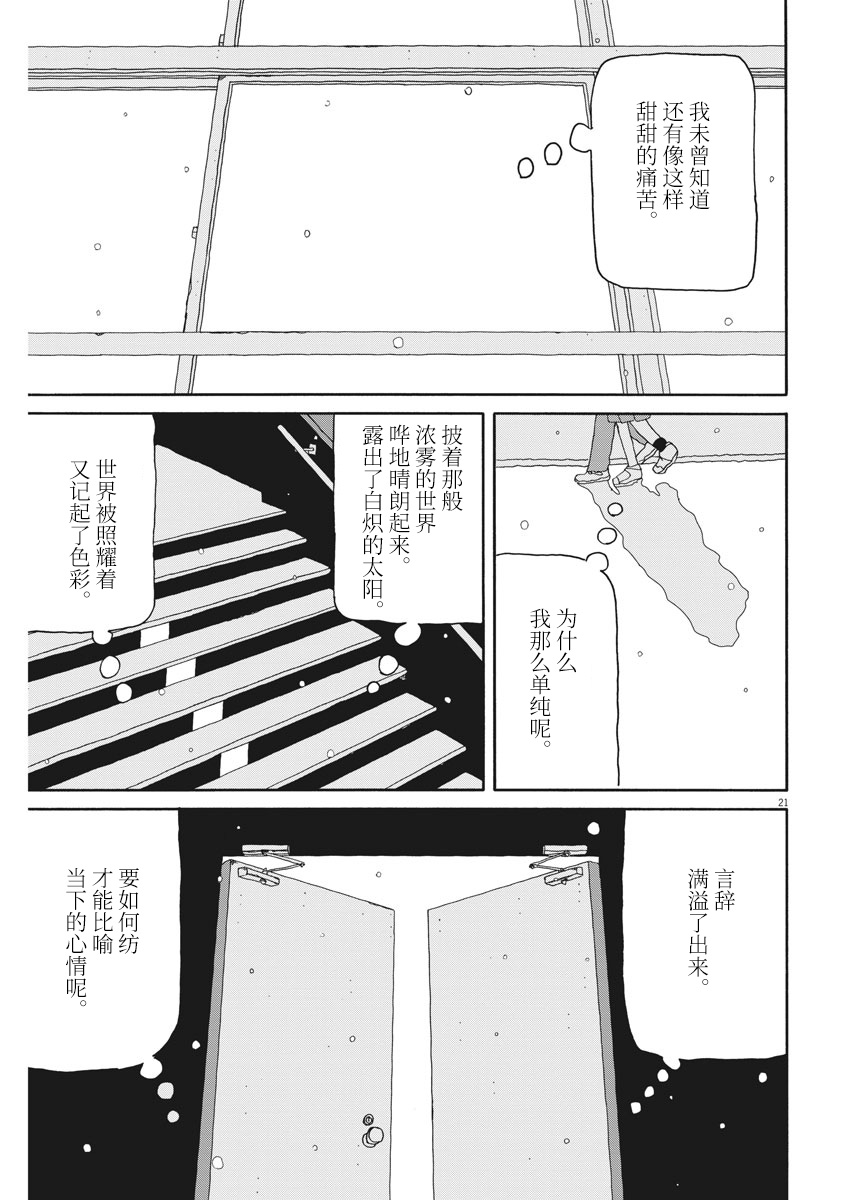 星期一的朋友 6.2话 第20页