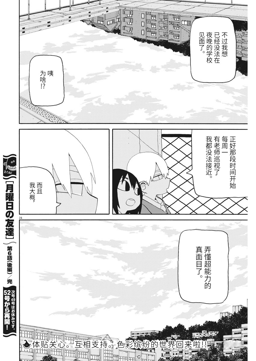 星期一的朋友 6.2话 第23页