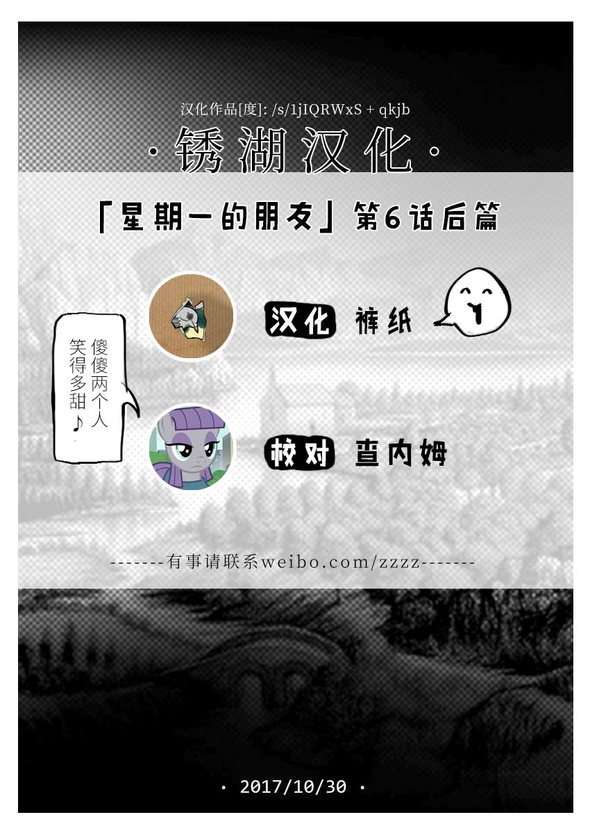 星期一的朋友6.2话图