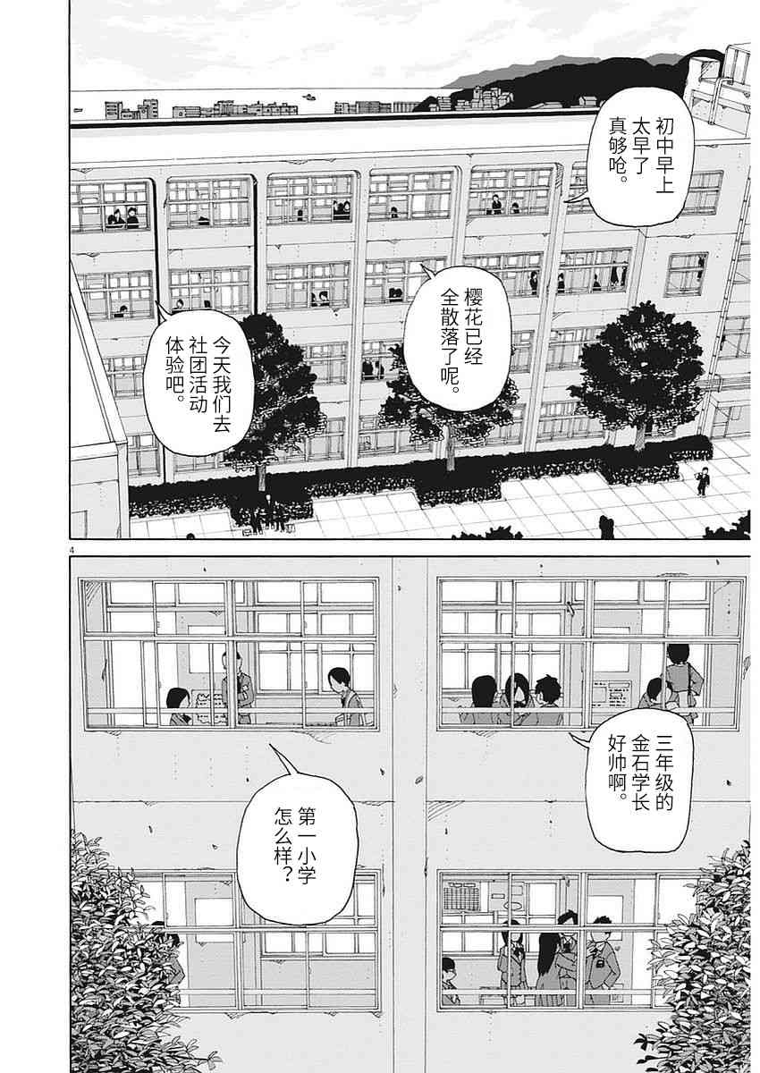 星期一的朋友 1话 第3页