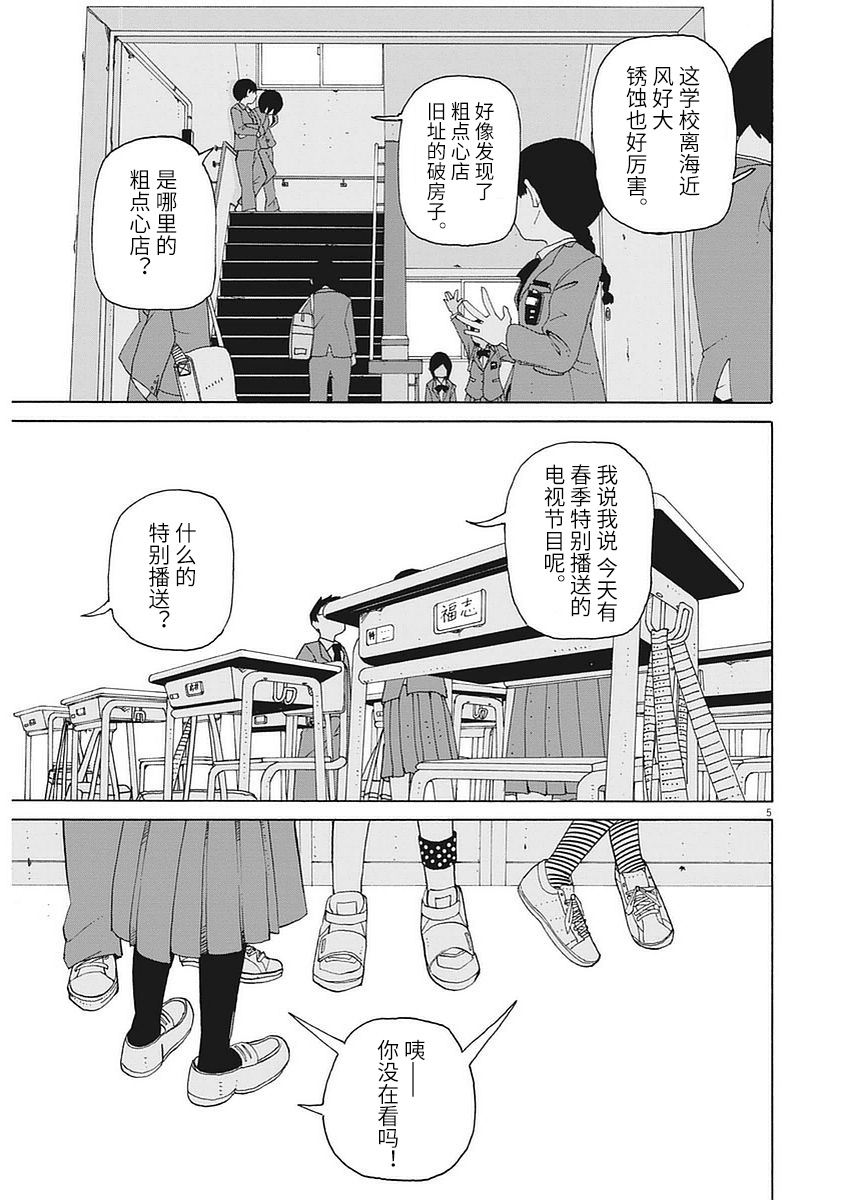 星期一的朋友 1话 第4页