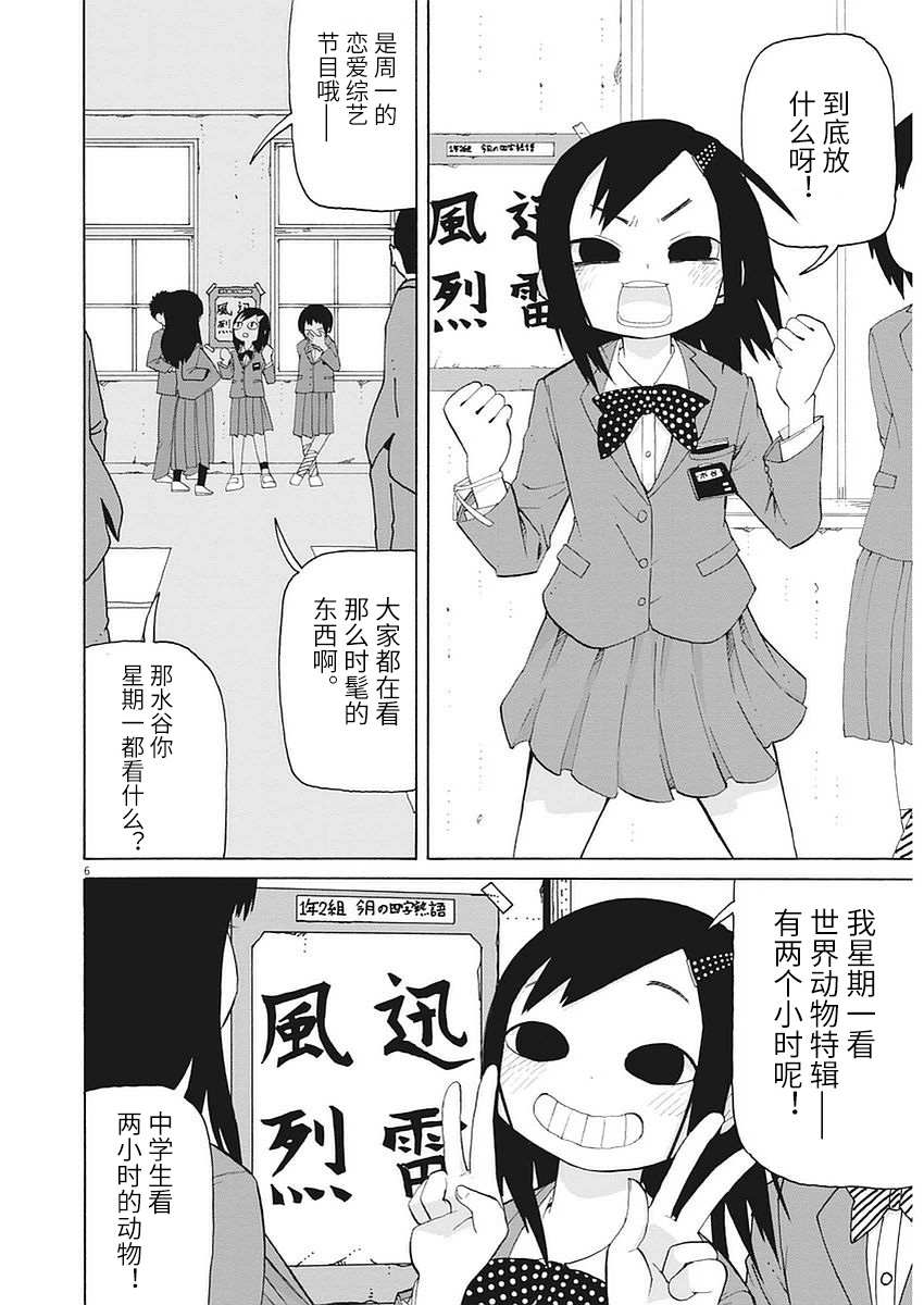 星期一的朋友 1话 第5页