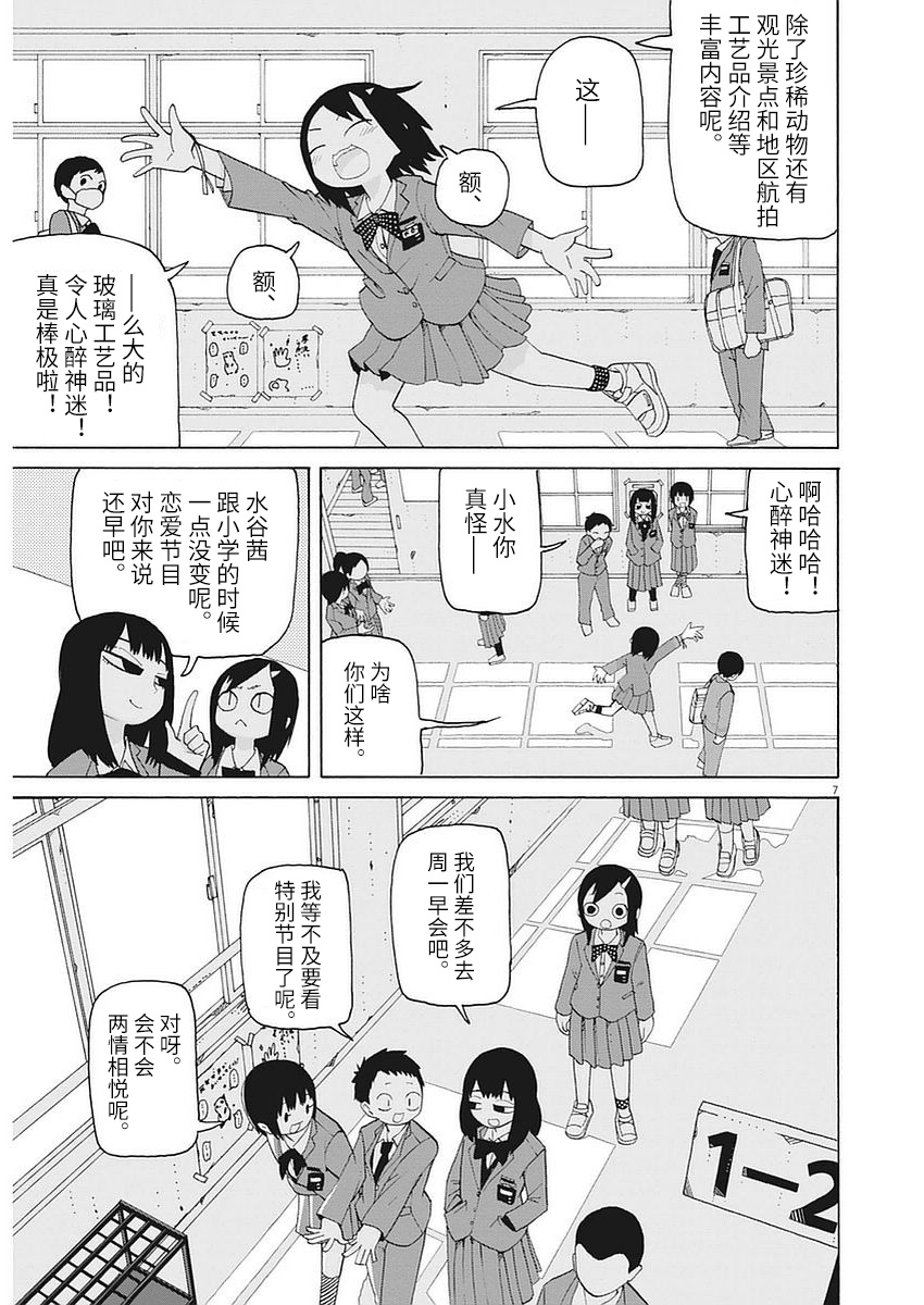 星期一的朋友 1话 第6页