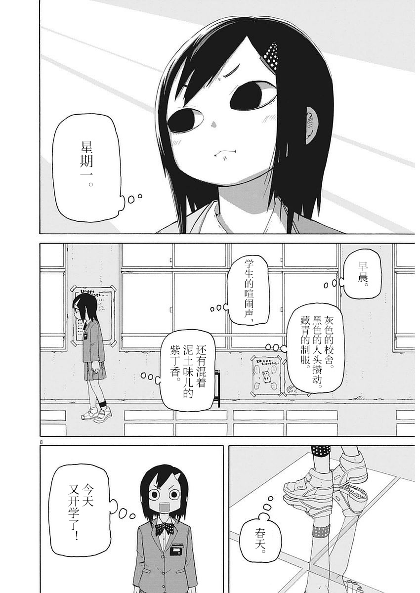 星期一的朋友 1话 第7页