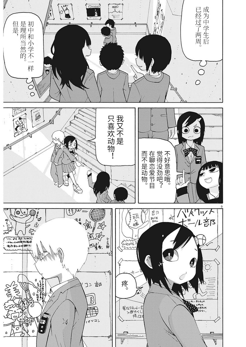 星期一的朋友 1话 第8页