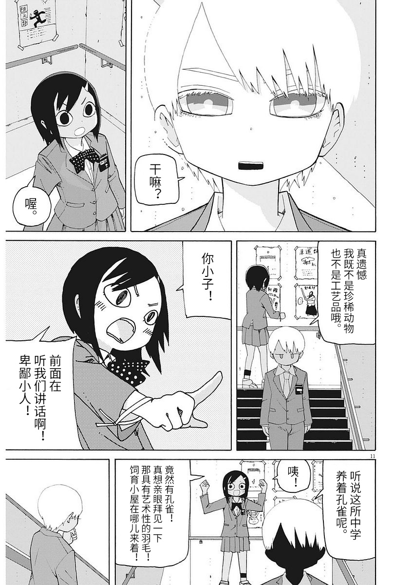 星期一的朋友 1话 第10页