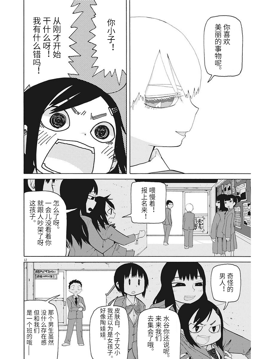 星期一的朋友 1话 第11页