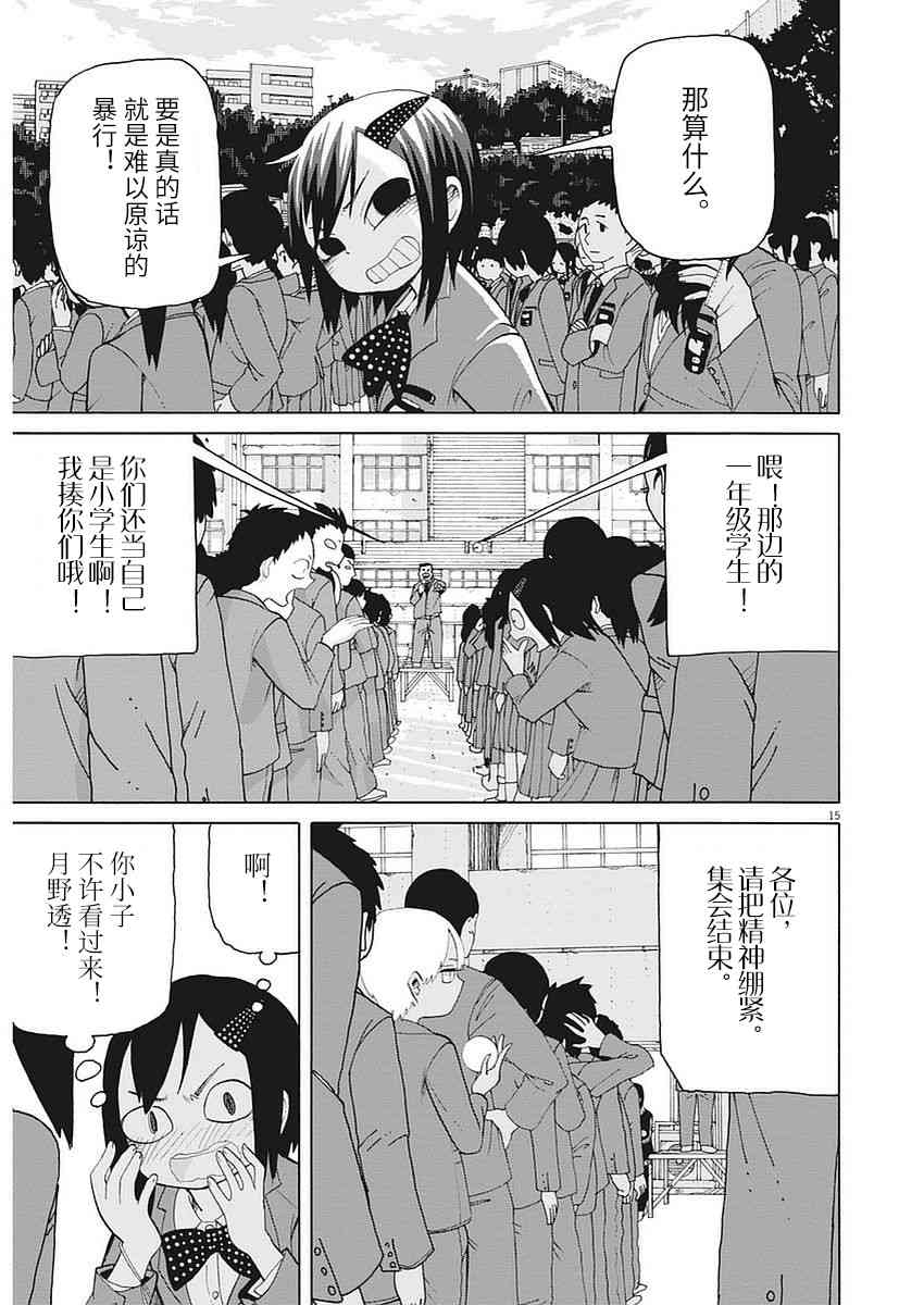 星期一的朋友 1话 第14页