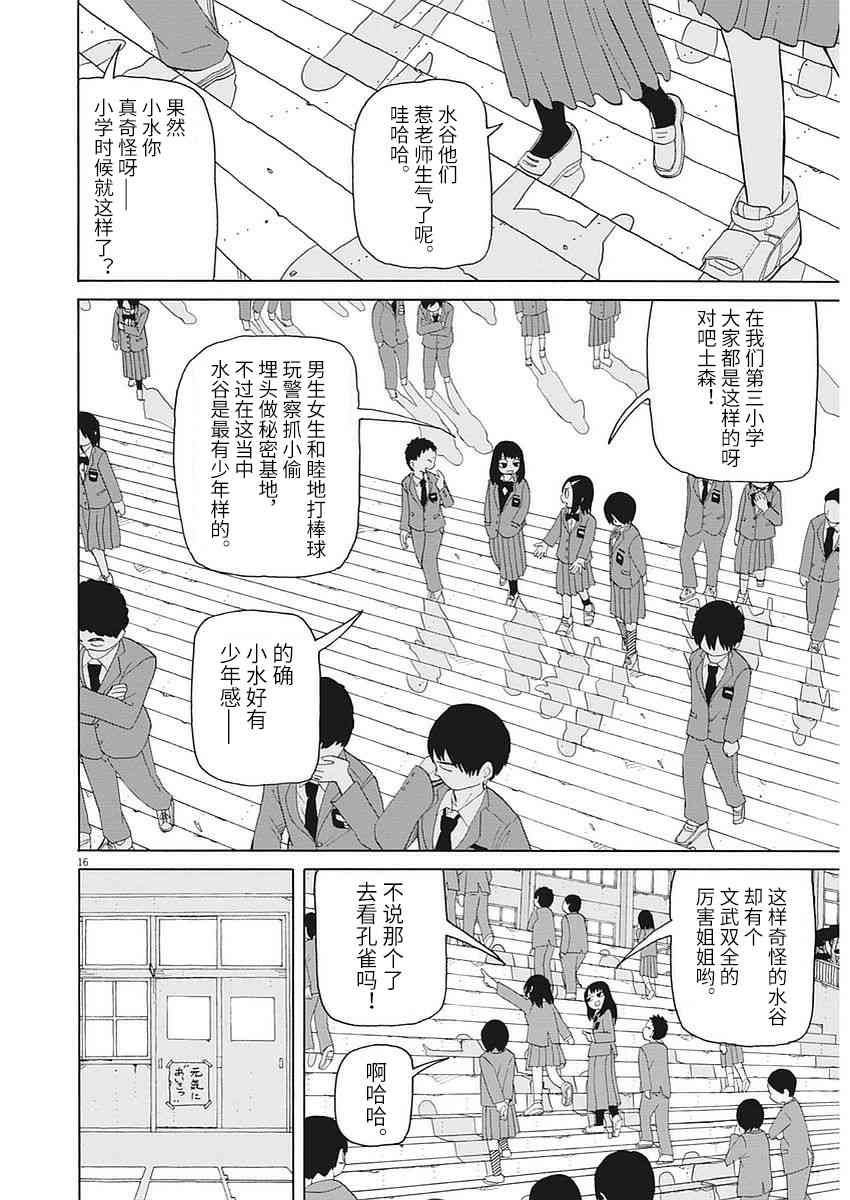 星期一的朋友 1话 第15页