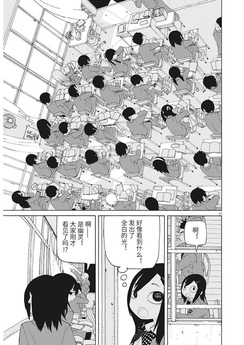 星期一的朋友 1话 第16页