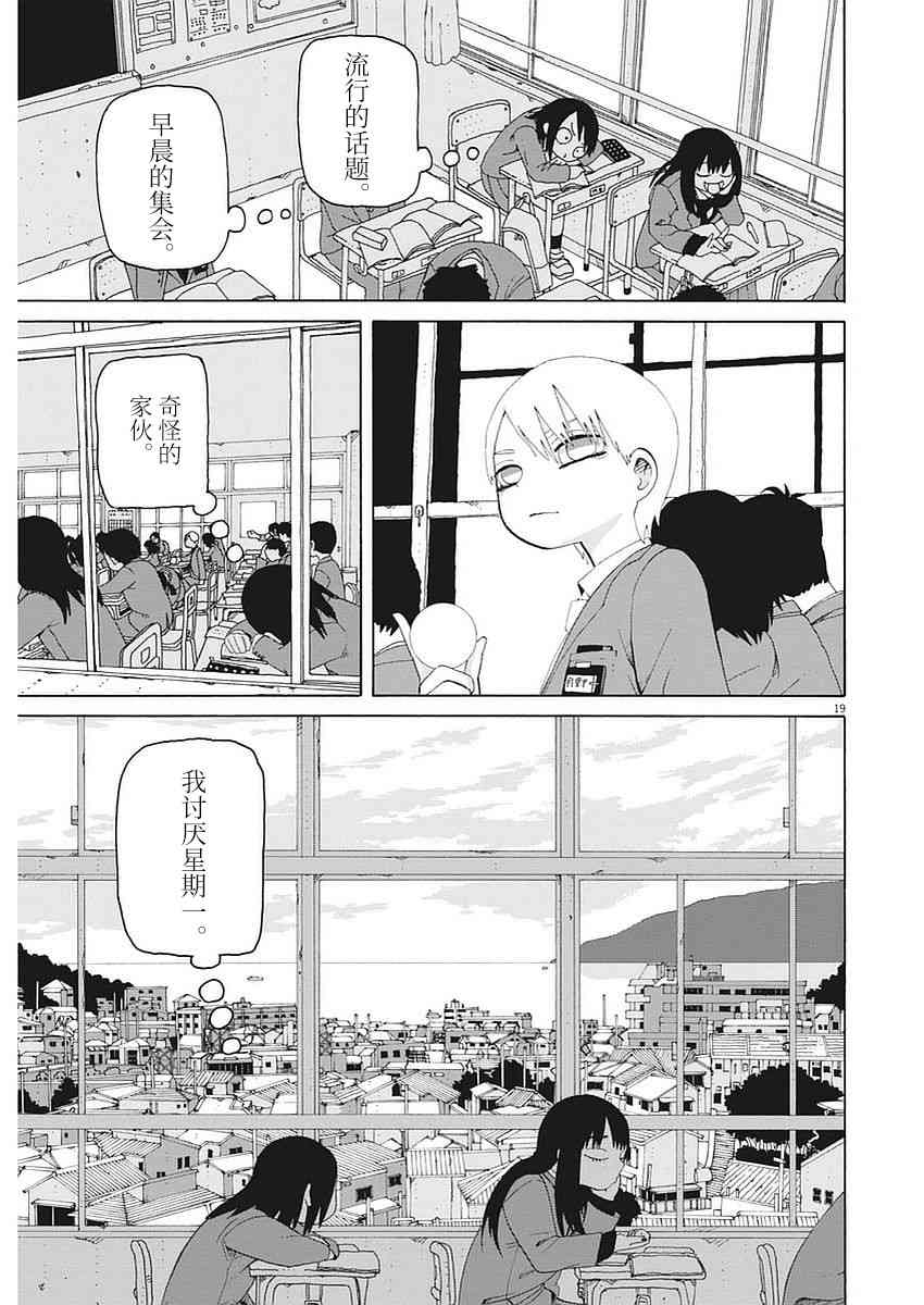 星期一的朋友 1话 第18页