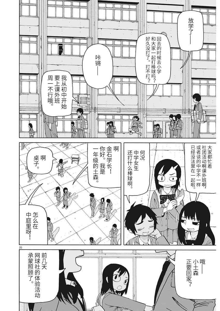 星期一的朋友 1话 第19页