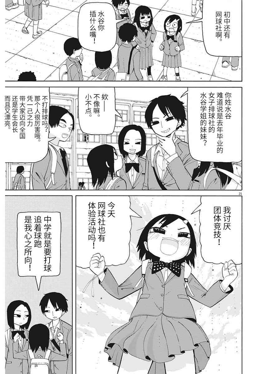 星期一的朋友 1话 第20页