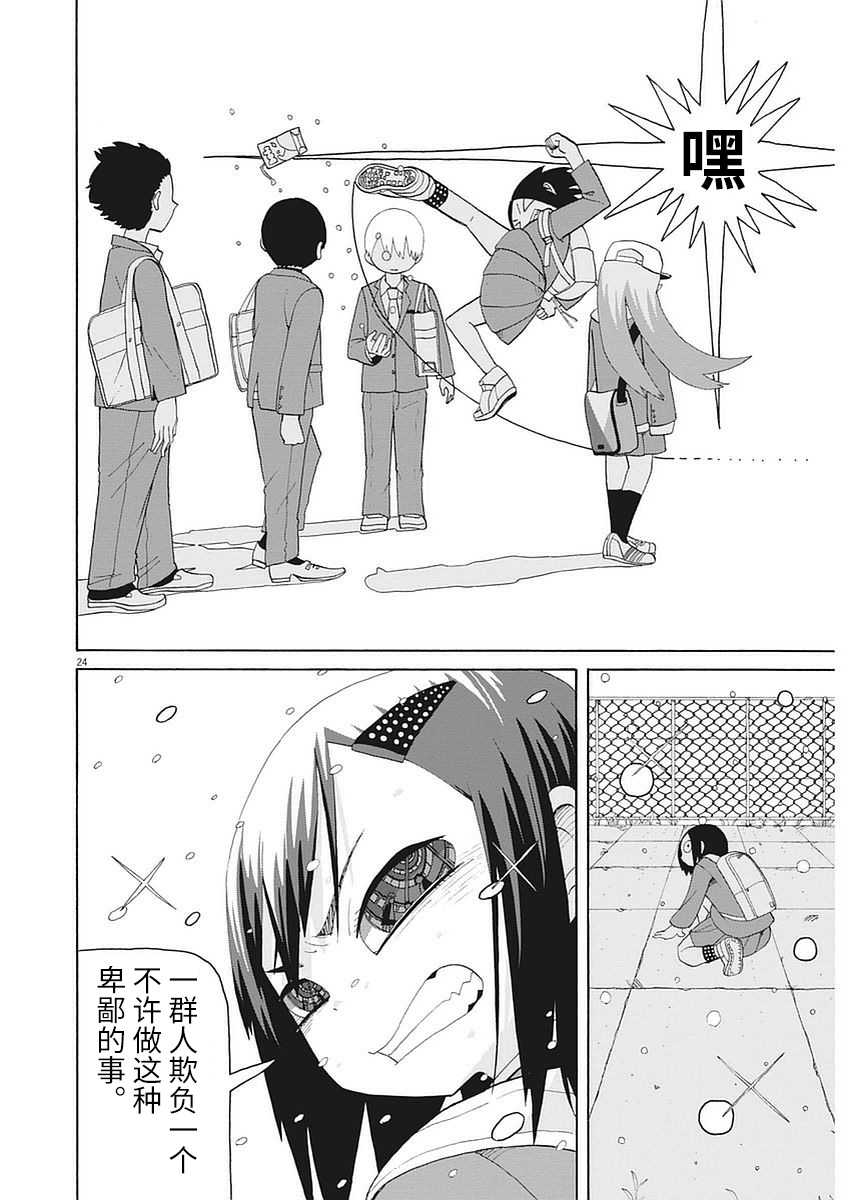 星期一的朋友 1话 第23页